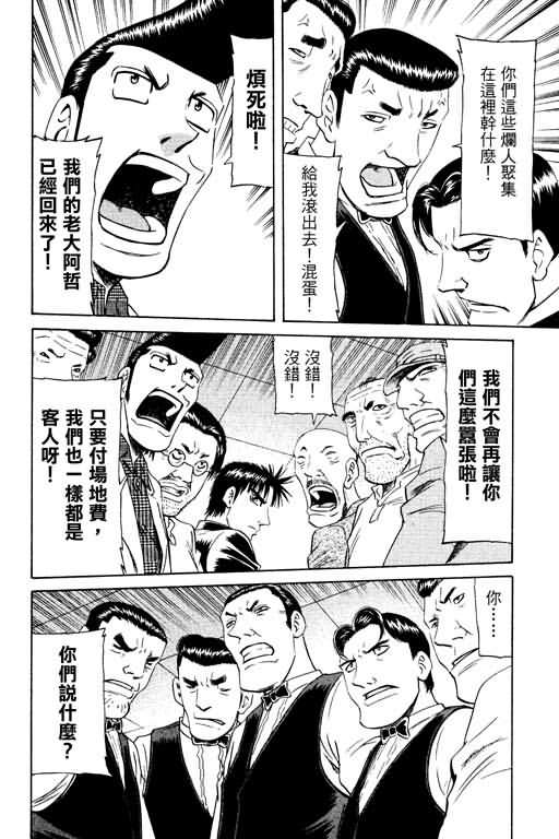胜负师传说韩漫全集-VOL17无删减无遮挡章节图片 