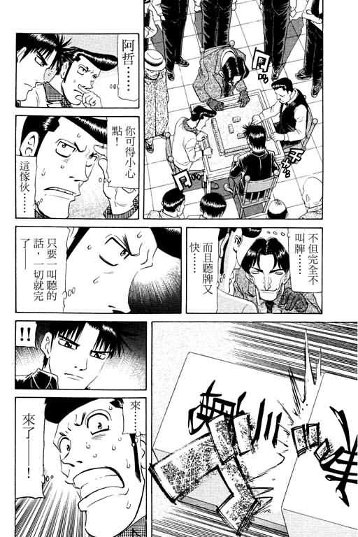 胜负师传说韩漫全集-VOL17无删减无遮挡章节图片 
