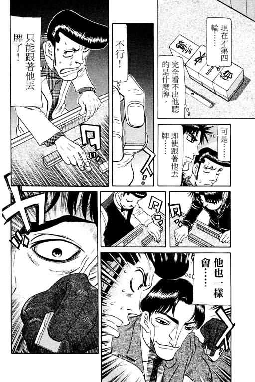 胜负师传说韩漫全集-VOL17无删减无遮挡章节图片 