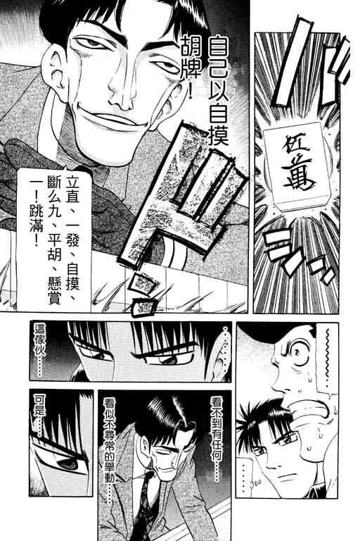 胜负师传说韩漫全集-VOL17无删减无遮挡章节图片 