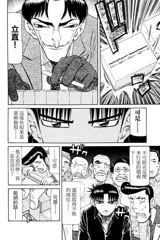 胜负师传说韩漫全集-VOL17无删减无遮挡章节图片 