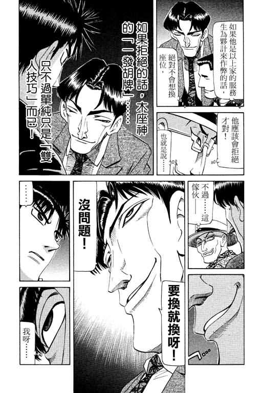 胜负师传说韩漫全集-VOL17无删减无遮挡章节图片 