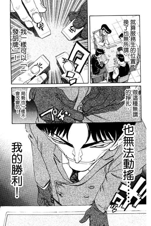 胜负师传说韩漫全集-VOL17无删减无遮挡章节图片 