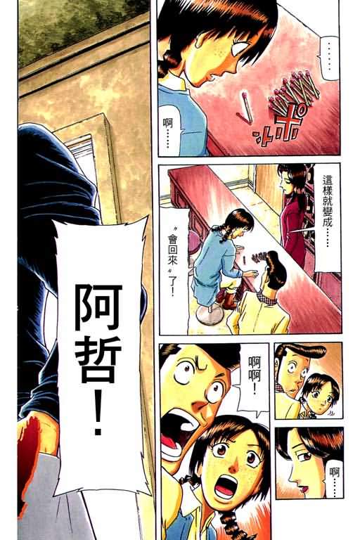 胜负师传说韩漫全集-VOL17无删减无遮挡章节图片 