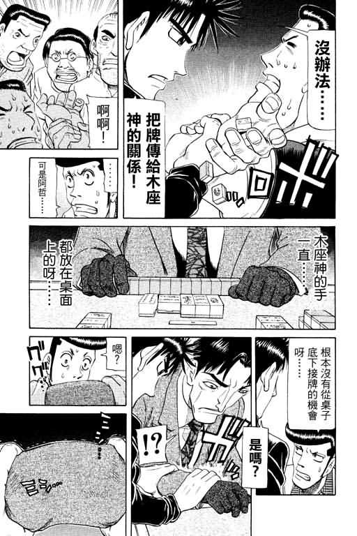胜负师传说韩漫全集-VOL17无删减无遮挡章节图片 