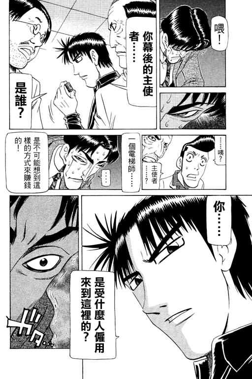 胜负师传说韩漫全集-VOL17无删减无遮挡章节图片 