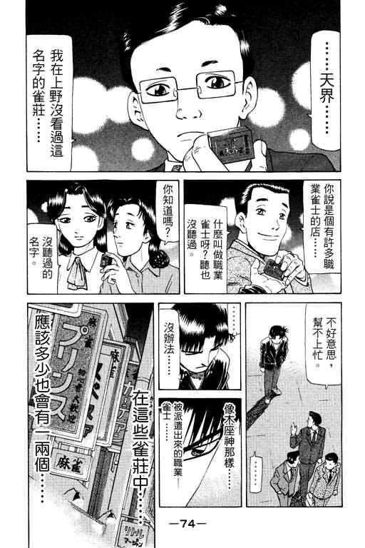 胜负师传说韩漫全集-VOL17无删减无遮挡章节图片 