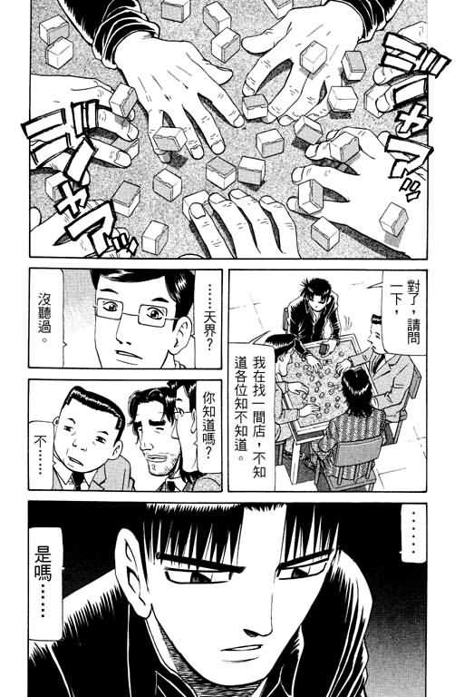胜负师传说韩漫全集-VOL17无删减无遮挡章节图片 
