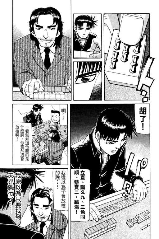 胜负师传说韩漫全集-VOL17无删减无遮挡章节图片 