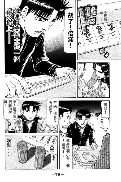 胜负师传说韩漫全集-VOL17无删减无遮挡章节图片 