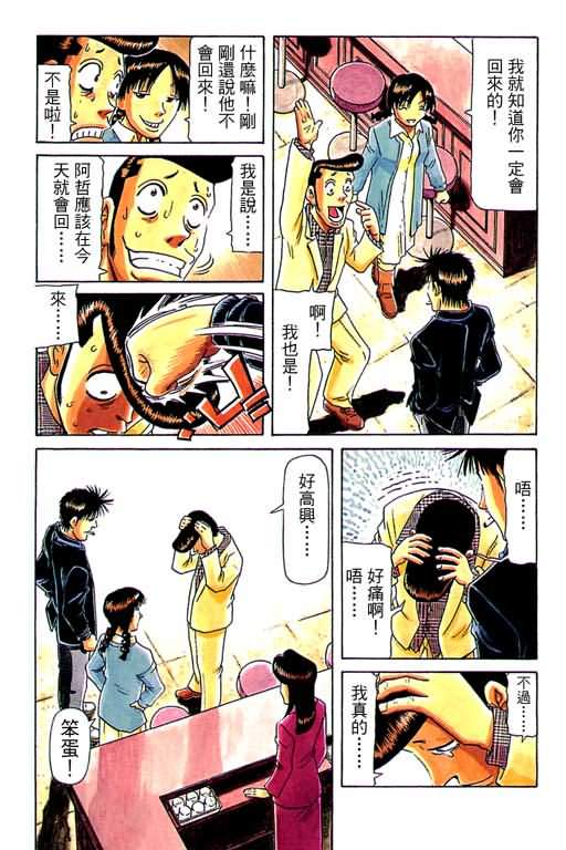 胜负师传说韩漫全集-VOL17无删减无遮挡章节图片 