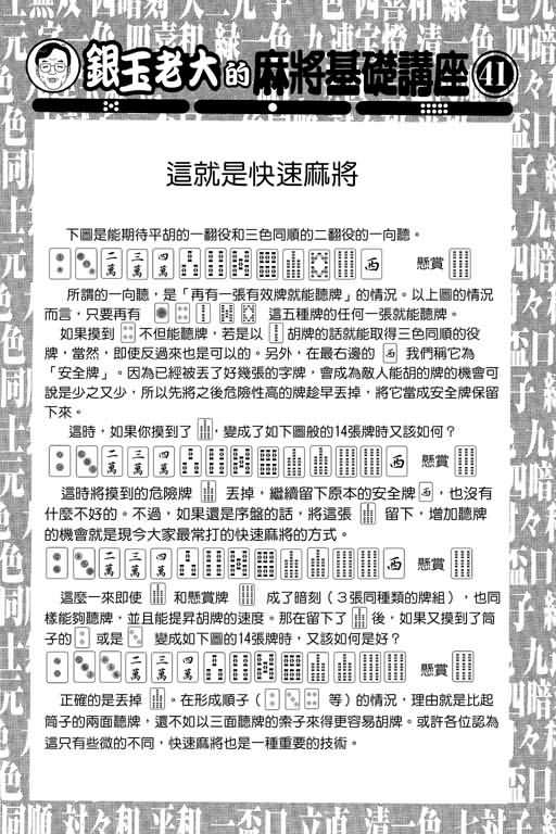 胜负师传说韩漫全集-VOL17无删减无遮挡章节图片 