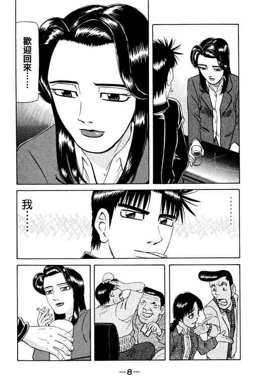 胜负师传说韩漫全集-VOL17无删减无遮挡章节图片 