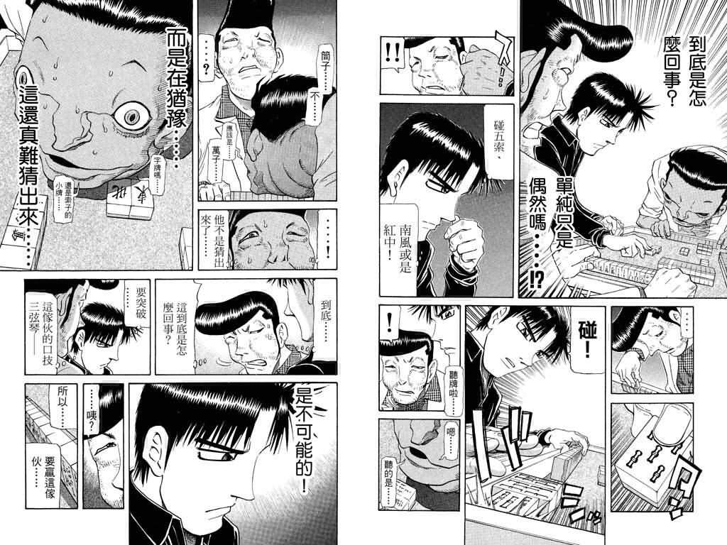 胜负师传说韩漫全集-VOL18无删减无遮挡章节图片 
