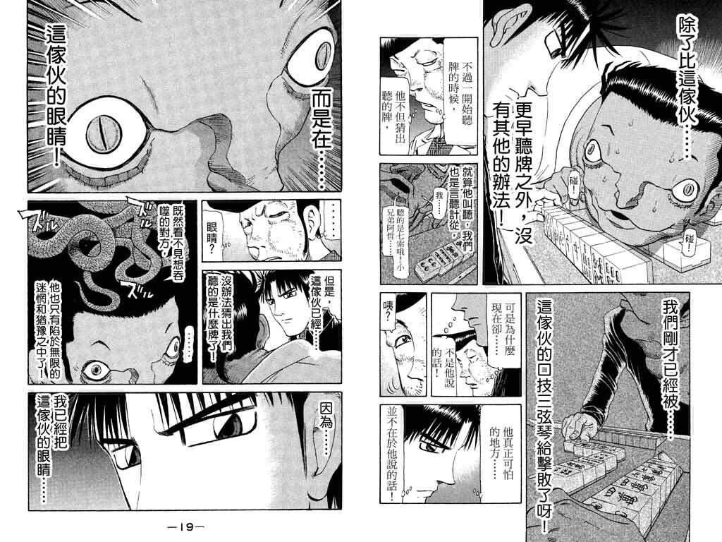 胜负师传说韩漫全集-VOL18无删减无遮挡章节图片 