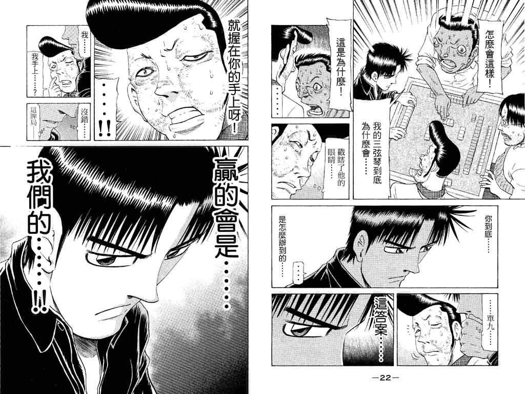 胜负师传说韩漫全集-VOL18无删减无遮挡章节图片 