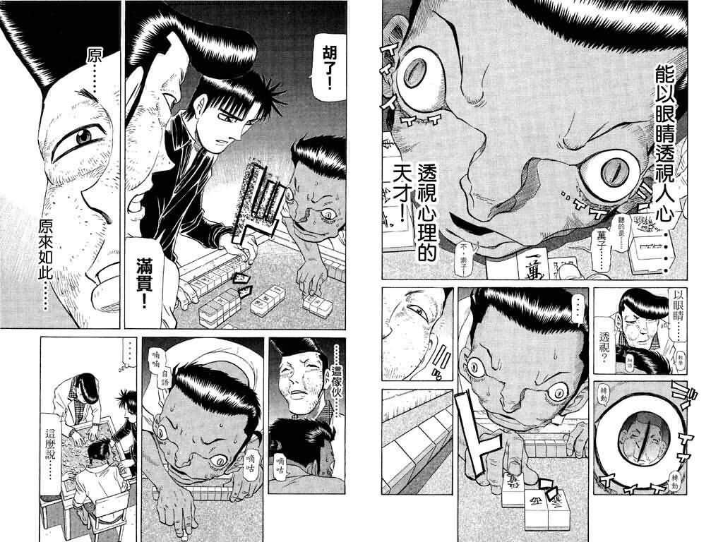 胜负师传说韩漫全集-VOL18无删减无遮挡章节图片 