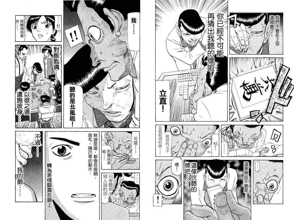 胜负师传说韩漫全集-VOL18无删减无遮挡章节图片 