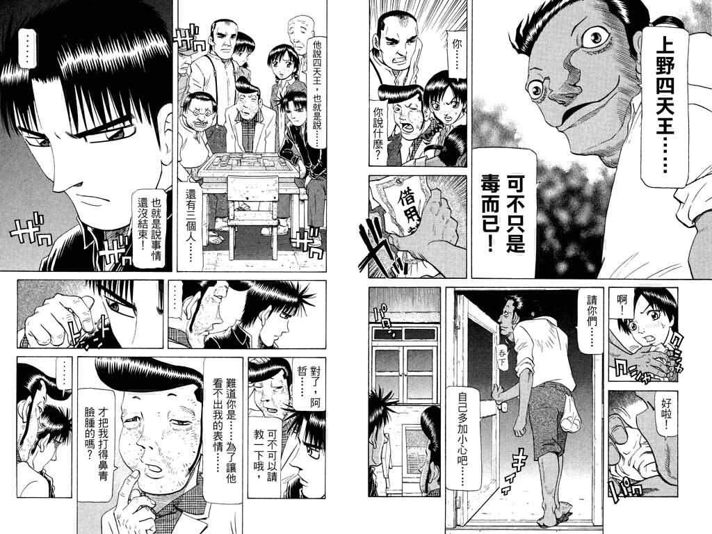 胜负师传说韩漫全集-VOL18无删减无遮挡章节图片 