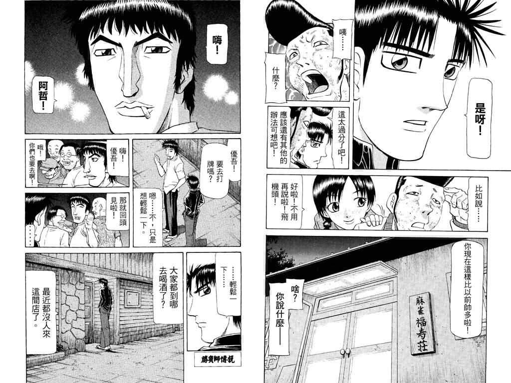 胜负师传说韩漫全集-VOL18无删减无遮挡章节图片 