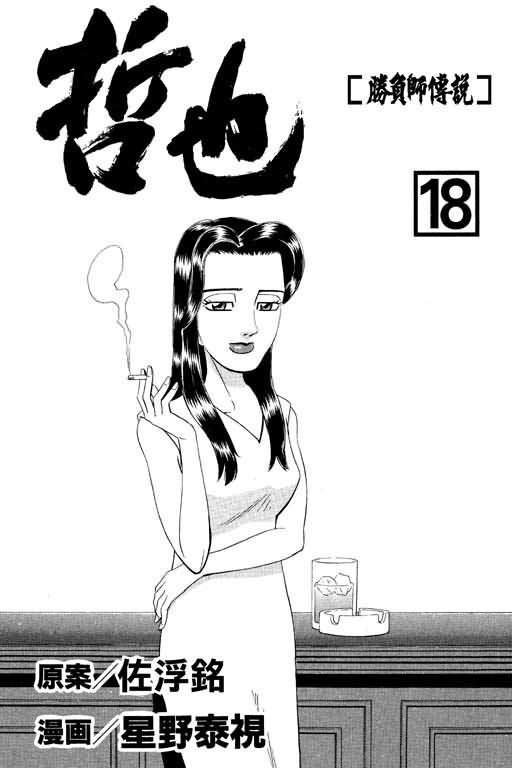 胜负师传说韩漫全集-VOL18无删减无遮挡章节图片 
