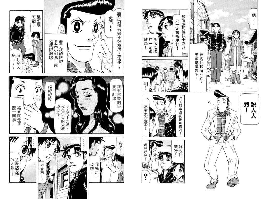 胜负师传说韩漫全集-VOL18无删减无遮挡章节图片 