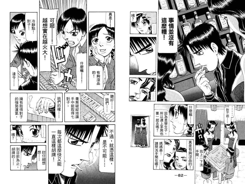 胜负师传说韩漫全集-VOL18无删减无遮挡章节图片 