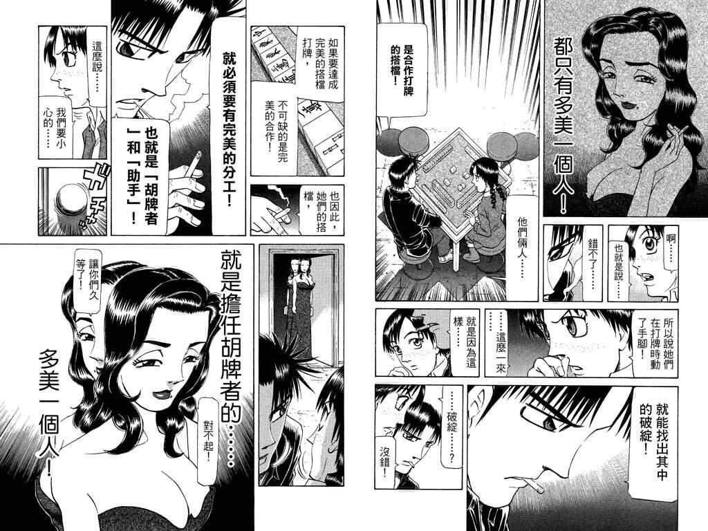 胜负师传说韩漫全集-VOL18无删减无遮挡章节图片 