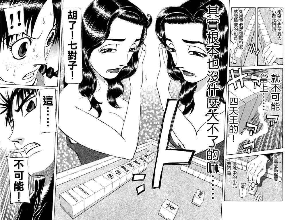 胜负师传说韩漫全集-VOL18无删减无遮挡章节图片 