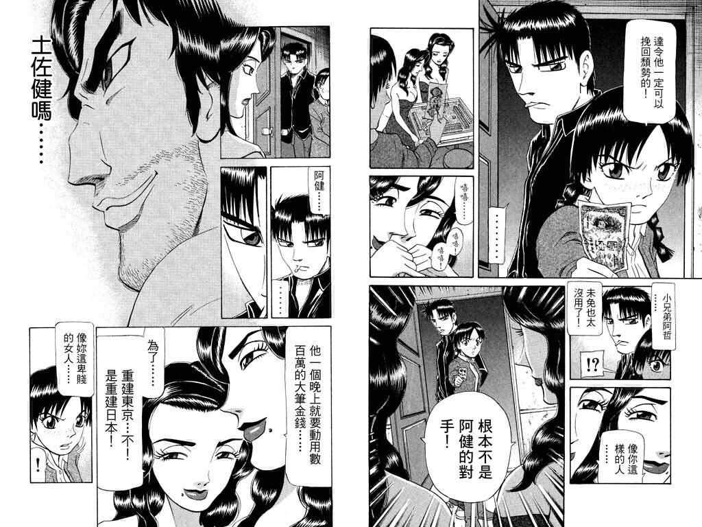 胜负师传说韩漫全集-VOL18无删减无遮挡章节图片 