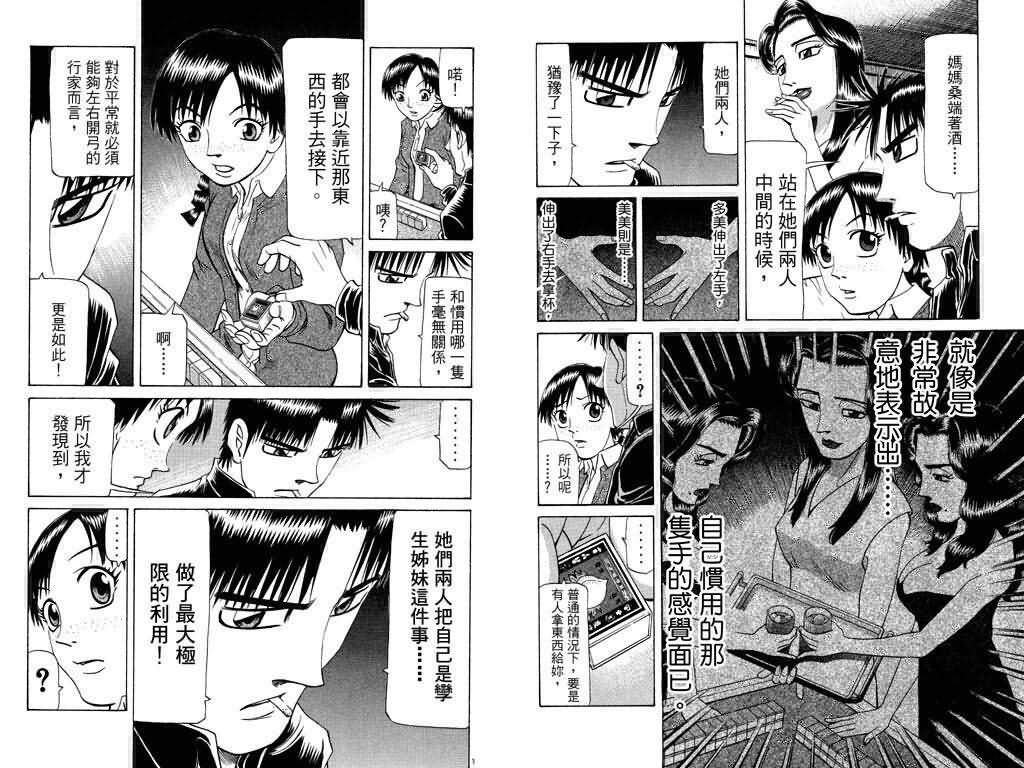 胜负师传说韩漫全集-VOL18无删减无遮挡章节图片 