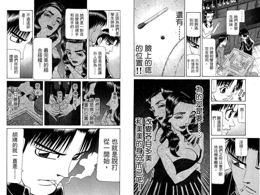 胜负师传说韩漫全集-VOL18无删减无遮挡章节图片 