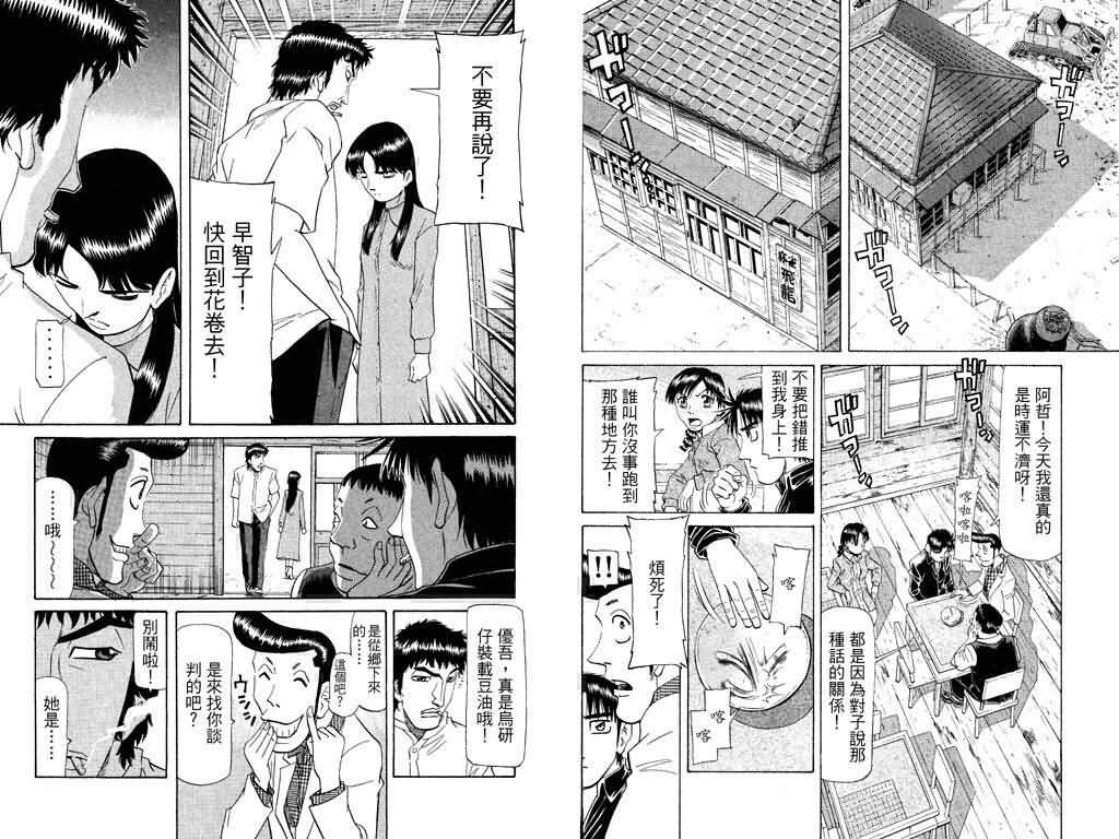 胜负师传说韩漫全集-VOL18无删减无遮挡章节图片 