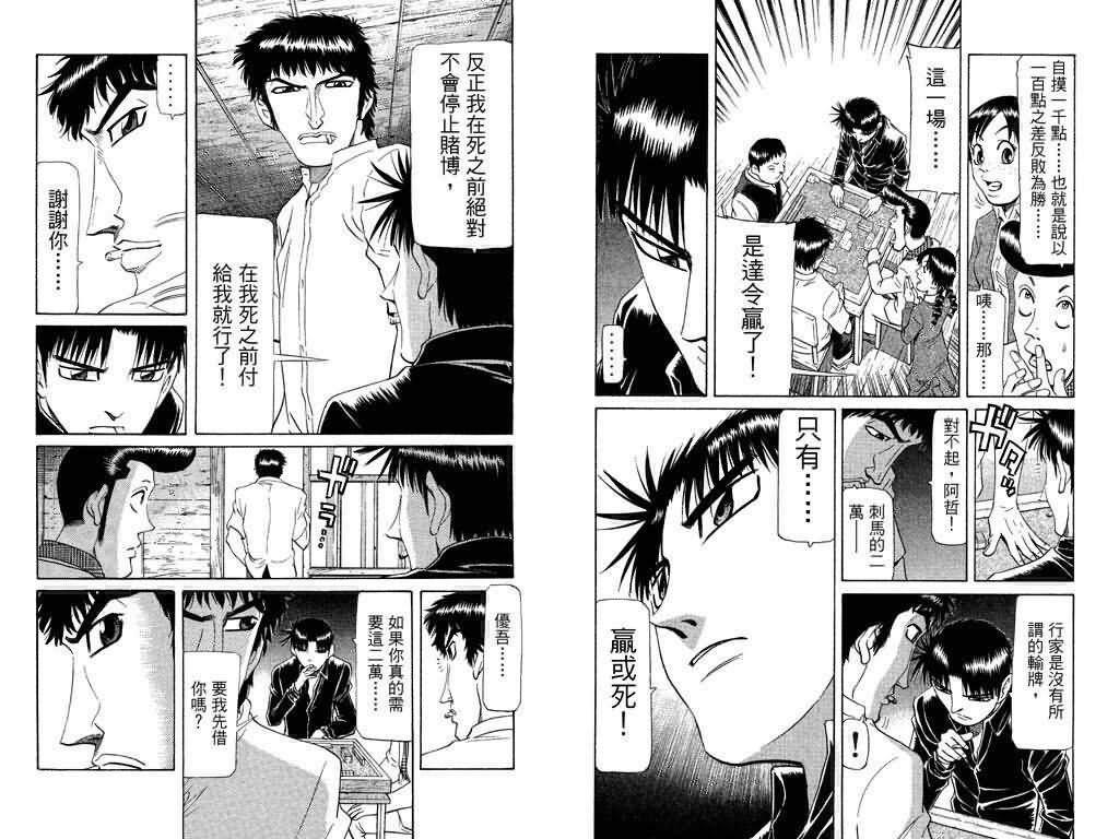 胜负师传说韩漫全集-VOL19无删减无遮挡章节图片 