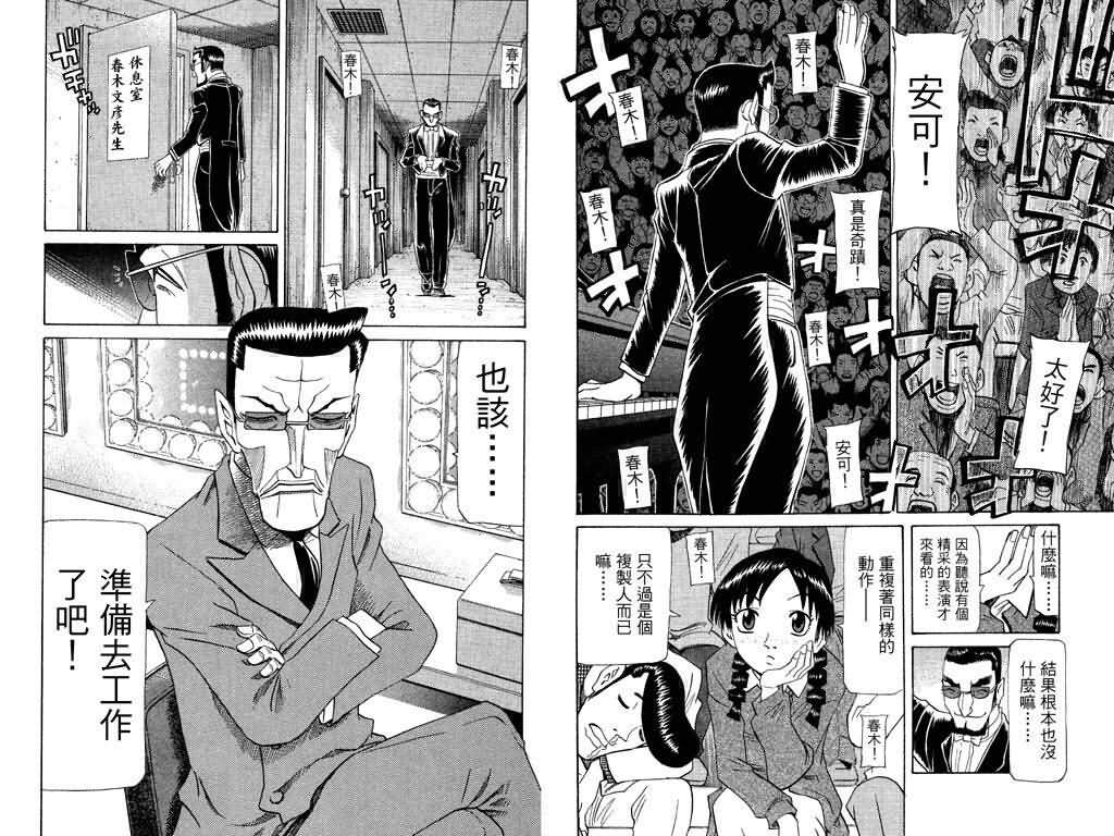 胜负师传说韩漫全集-VOL19无删减无遮挡章节图片 