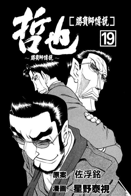 胜负师传说韩漫全集-VOL19无删减无遮挡章节图片 