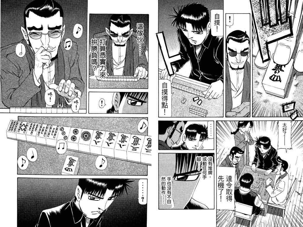 胜负师传说韩漫全集-VOL19无删减无遮挡章节图片 