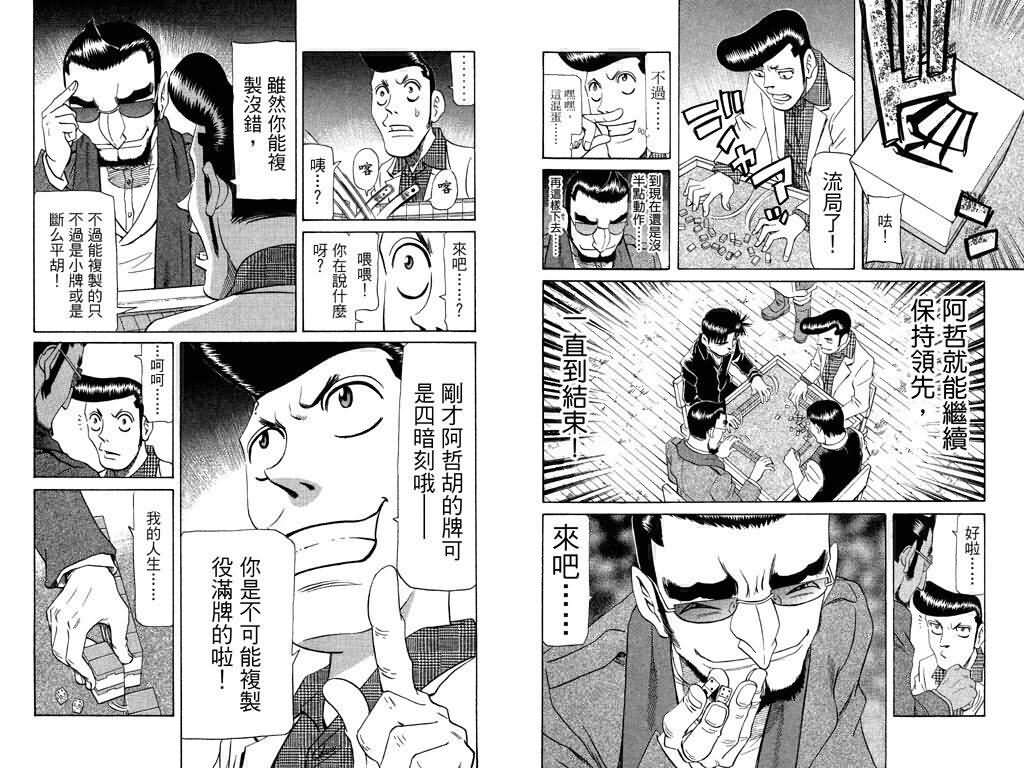 胜负师传说韩漫全集-VOL19无删减无遮挡章节图片 