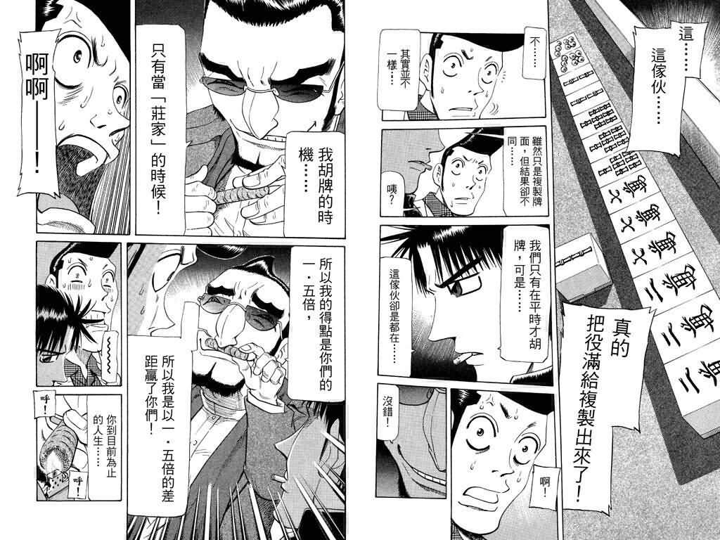 胜负师传说韩漫全集-VOL19无删减无遮挡章节图片 