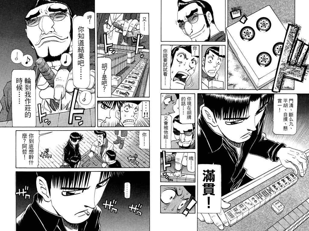胜负师传说韩漫全集-VOL19无删减无遮挡章节图片 