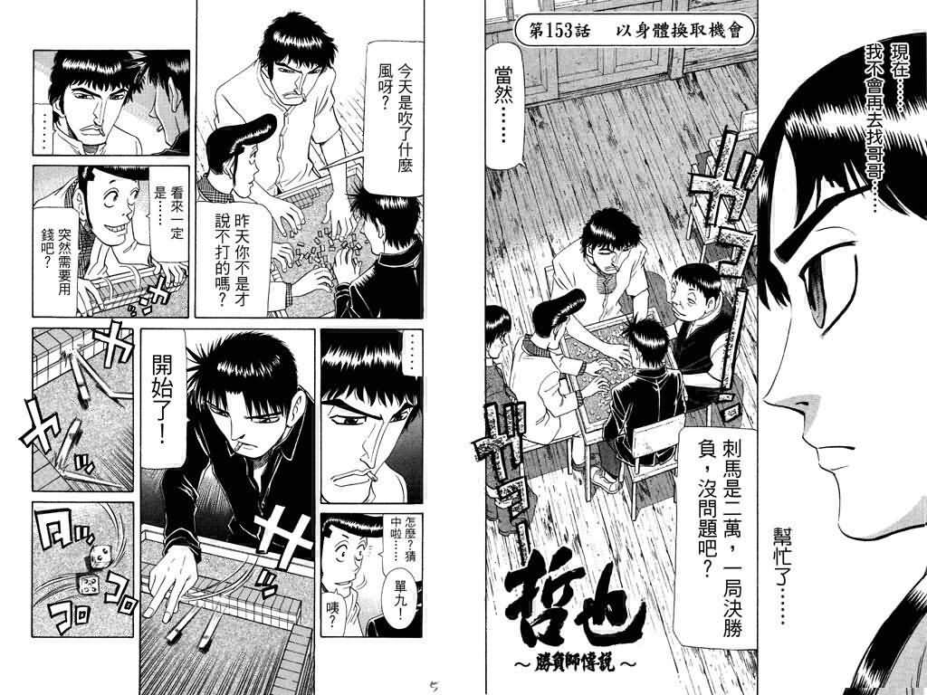 胜负师传说韩漫全集-VOL19无删减无遮挡章节图片 