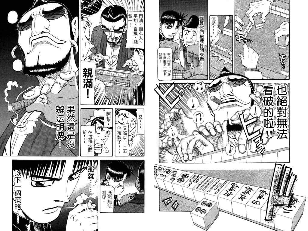胜负师传说韩漫全集-VOL19无删减无遮挡章节图片 