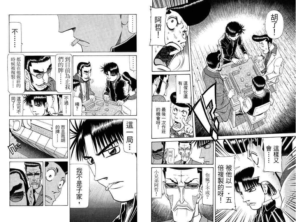 胜负师传说韩漫全集-VOL19无删减无遮挡章节图片 