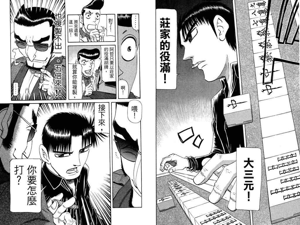 胜负师传说韩漫全集-VOL19无删减无遮挡章节图片 