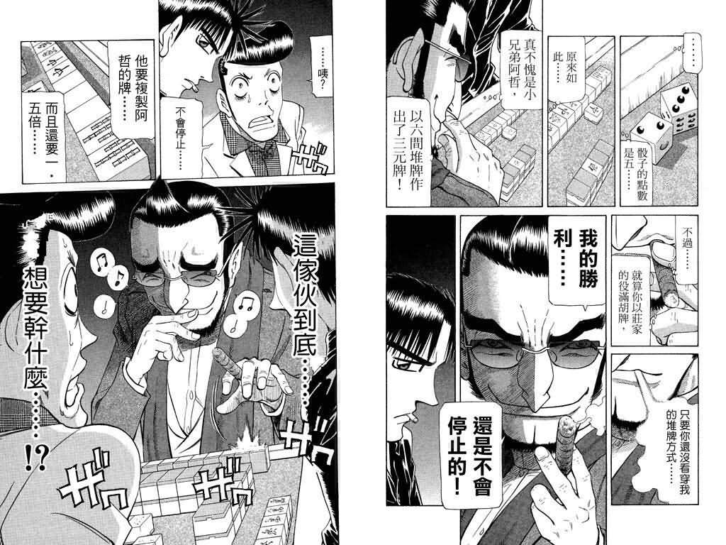 胜负师传说韩漫全集-VOL19无删减无遮挡章节图片 