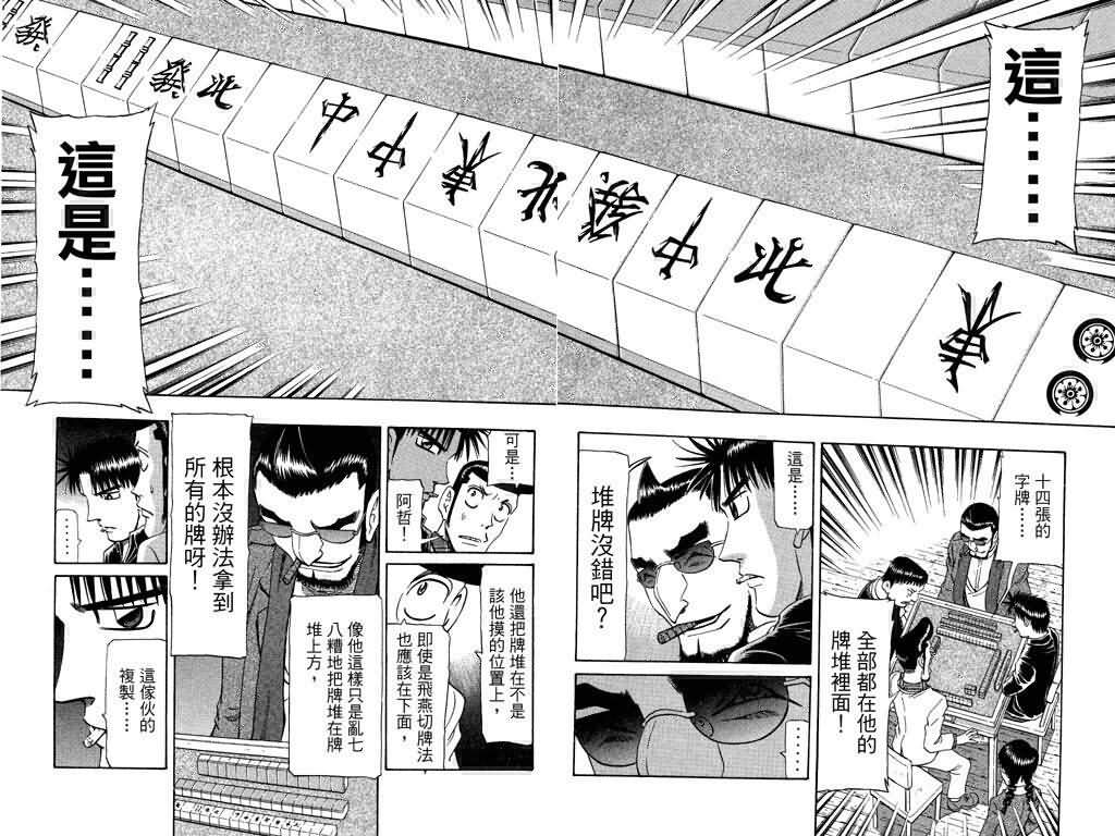 胜负师传说韩漫全集-VOL19无删减无遮挡章节图片 