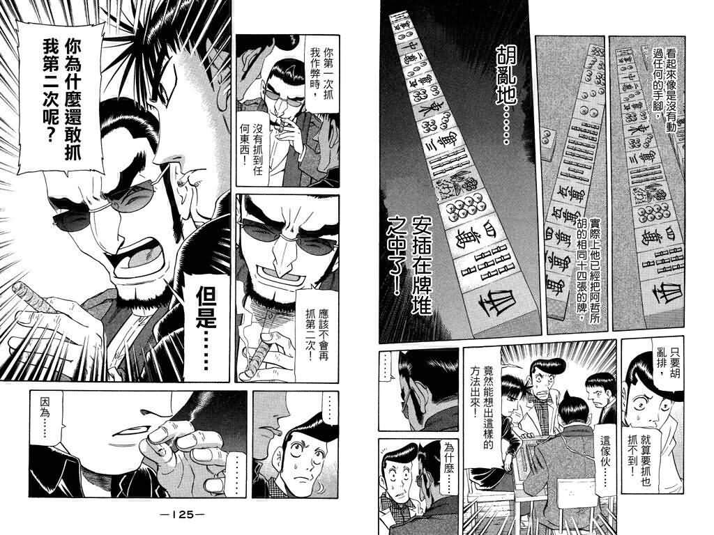 胜负师传说韩漫全集-VOL19无删减无遮挡章节图片 