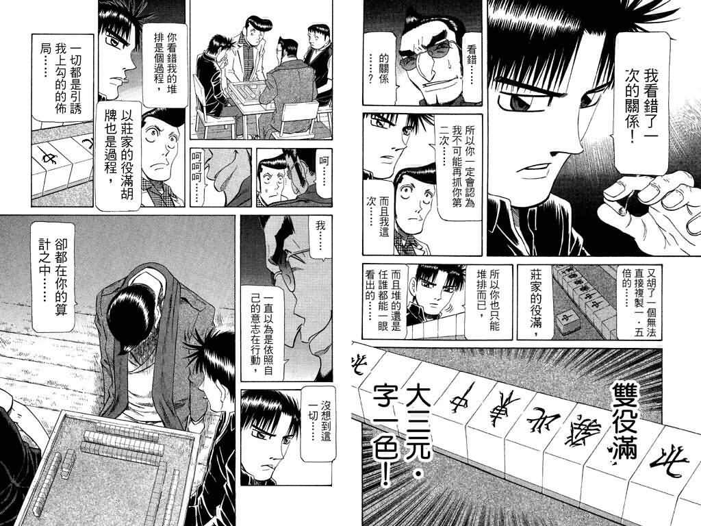 胜负师传说韩漫全集-VOL19无删减无遮挡章节图片 