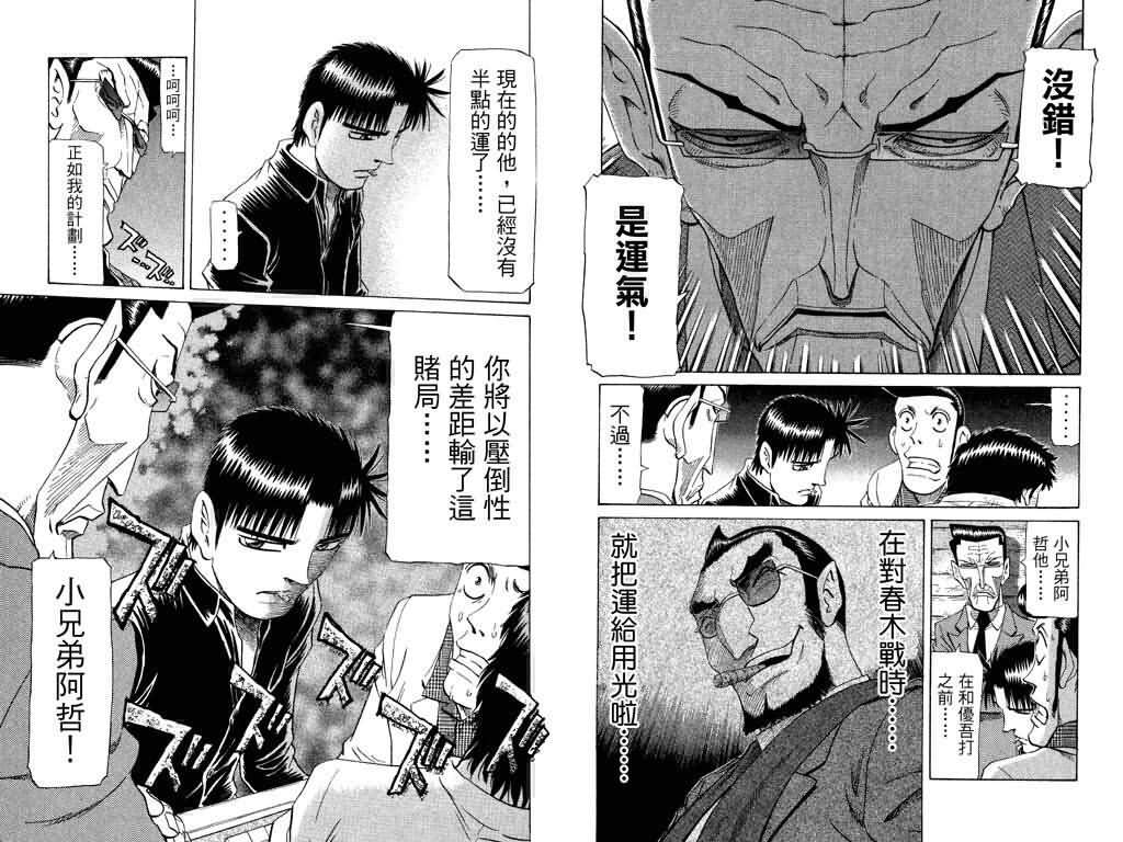 胜负师传说韩漫全集-VOL19无删减无遮挡章节图片 