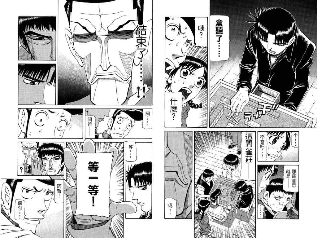 胜负师传说韩漫全集-VOL19无删减无遮挡章节图片 